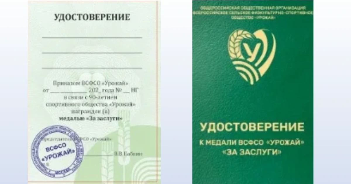 Удостоверения и награды